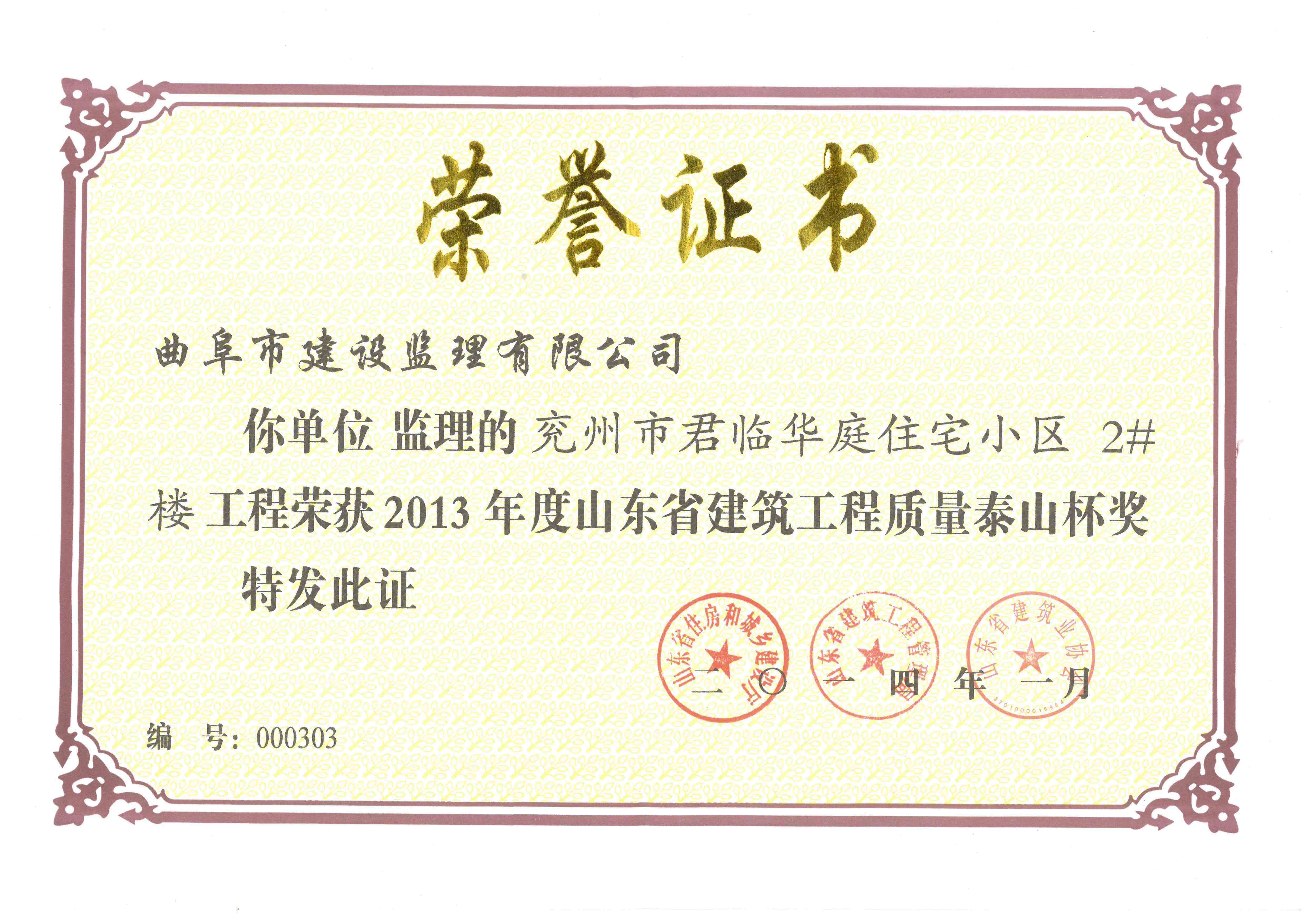 泰山杯2#楼.jpg