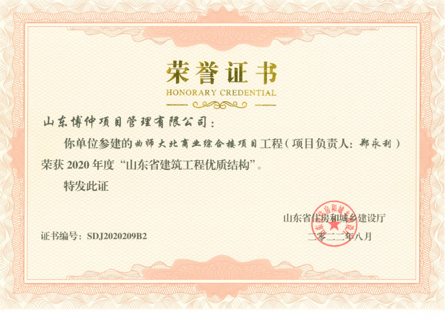 22年曲师大商业楼省级.jpg