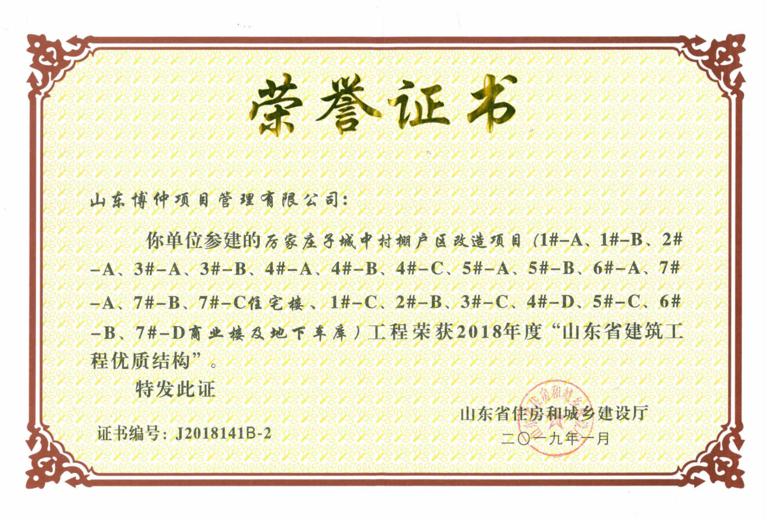 厉家庄子城中村棚户区改造项目省级优质结构.jpg