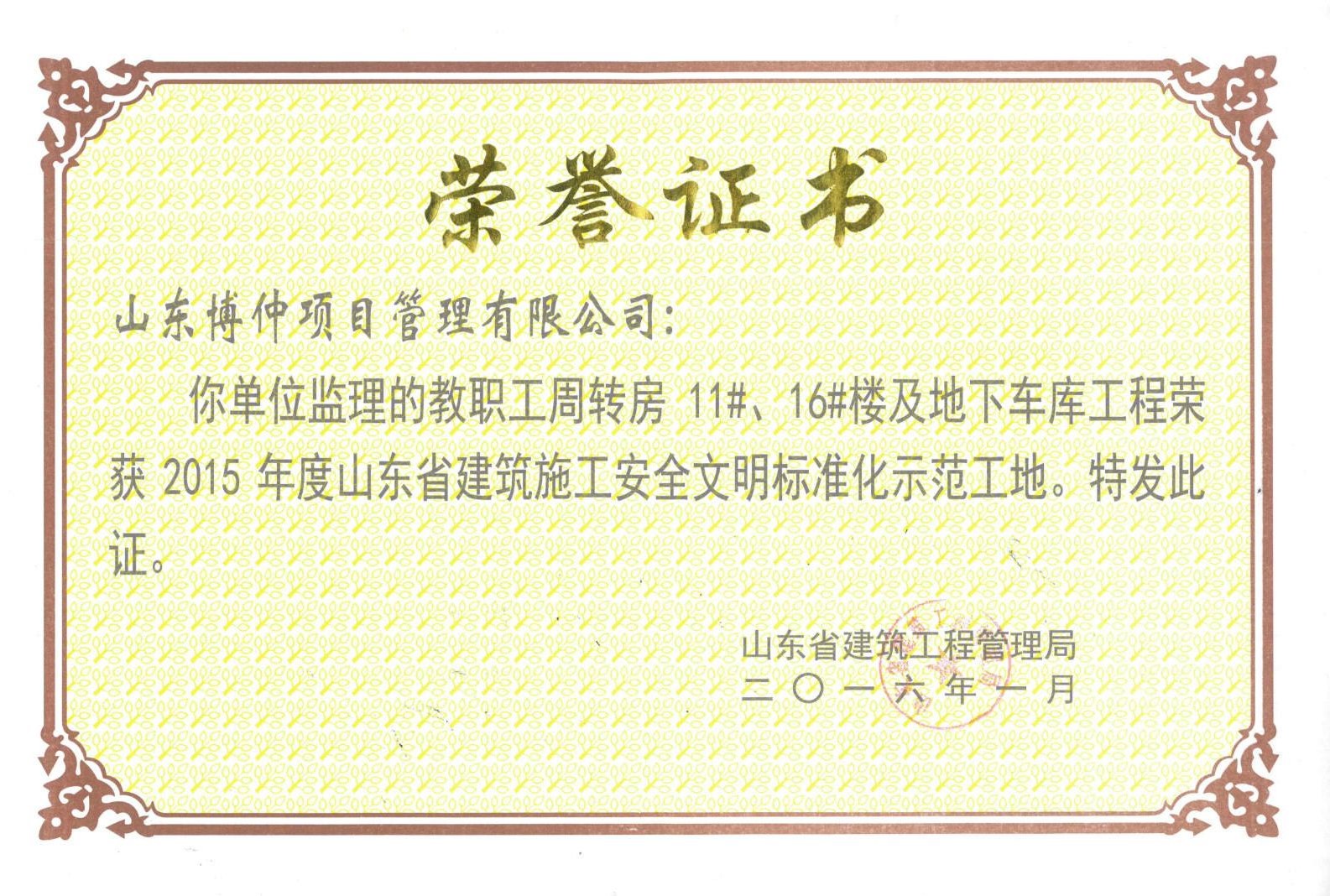 教职工周转房11#、16#楼及地下车库工程.jpg