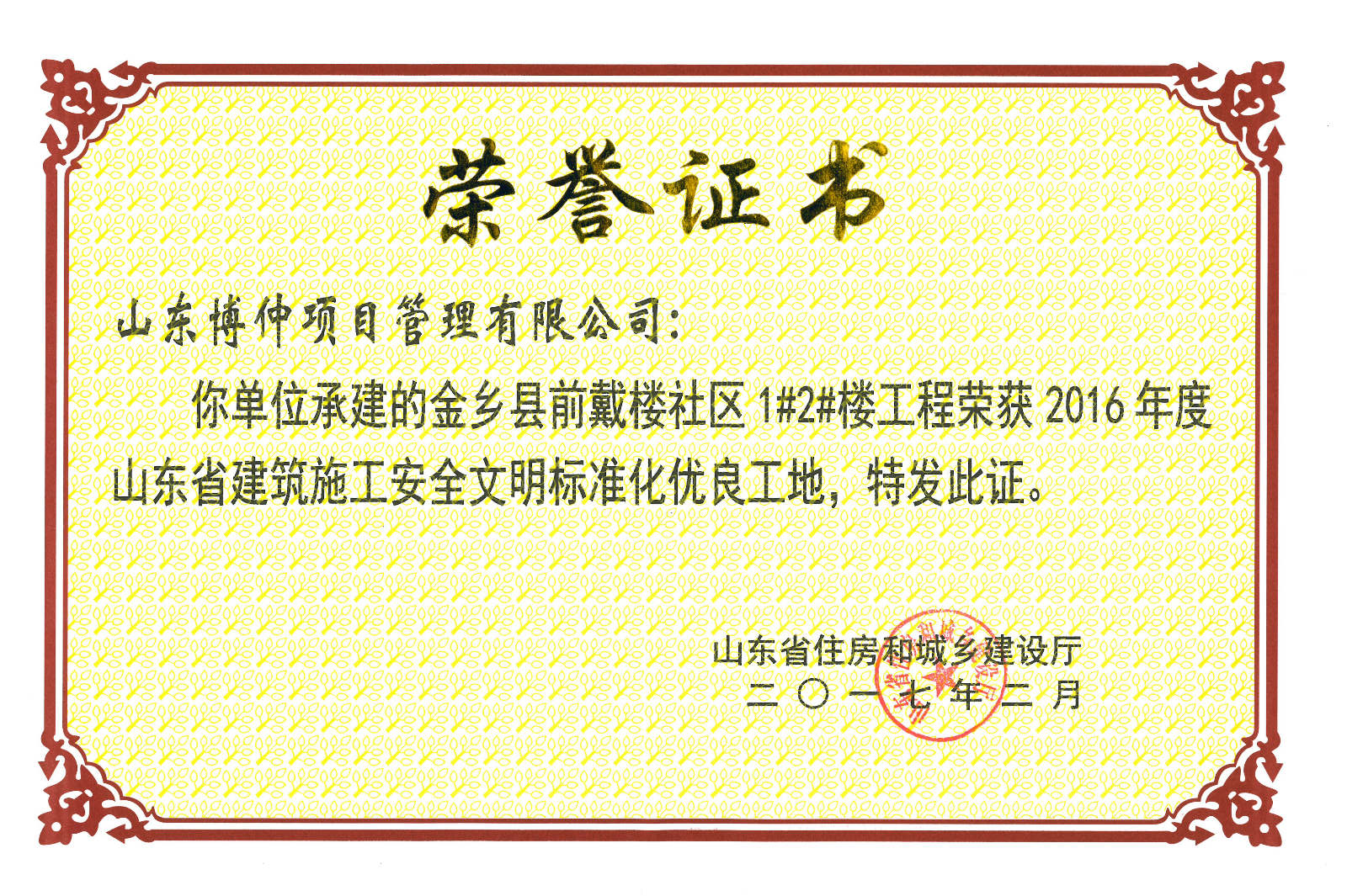 金乡前戴楼1#2楼.jpg
