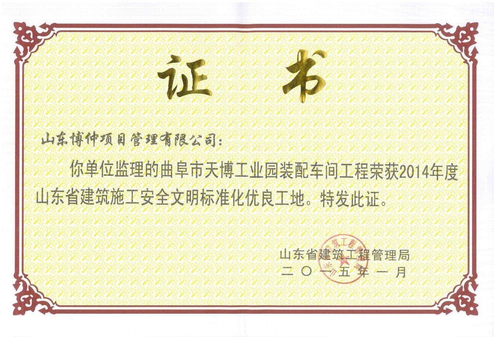 曲阜市天博工业园装配车间工程(监理).jpg