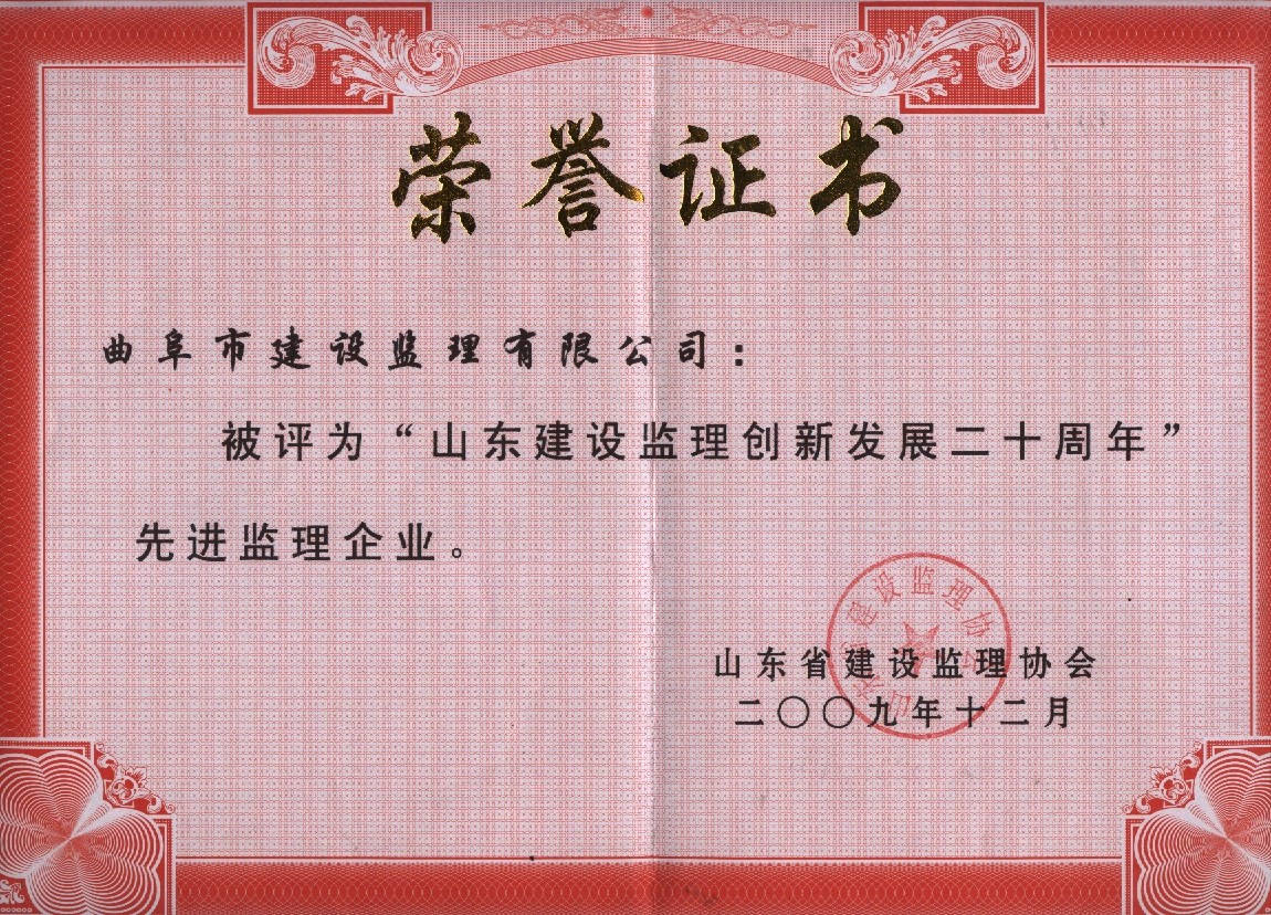 监理协会20年.jpg