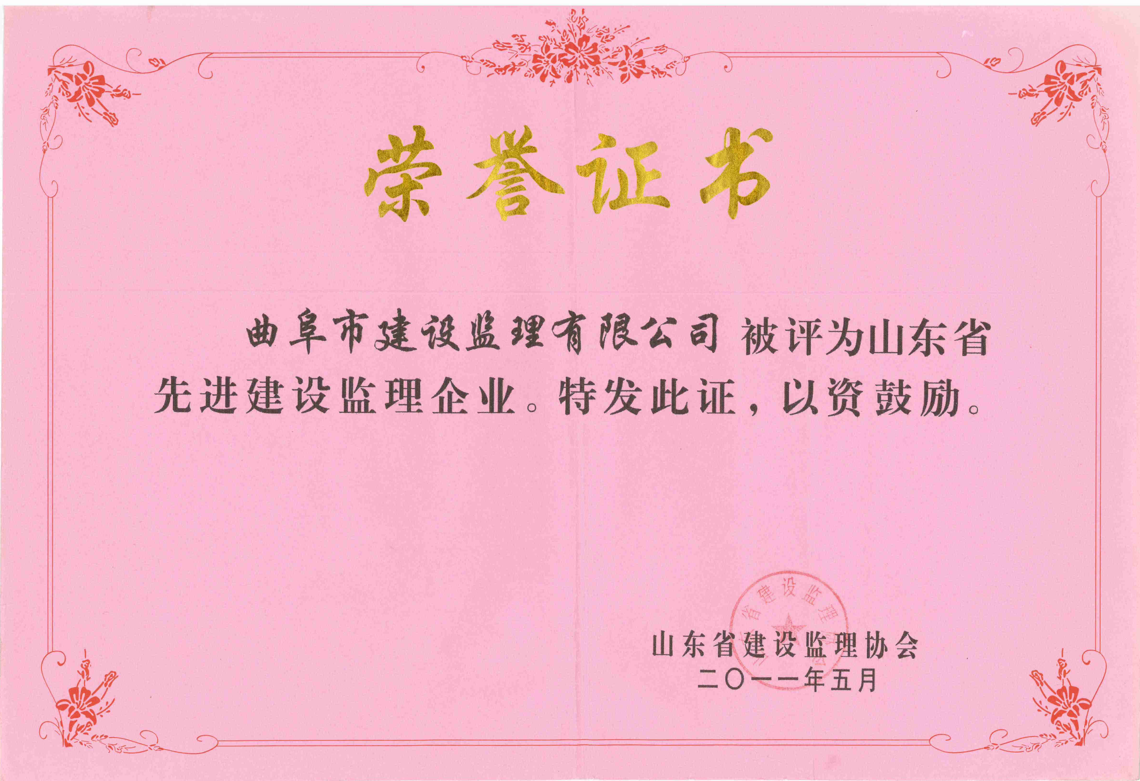 2011年省级先进监理企业.jpg