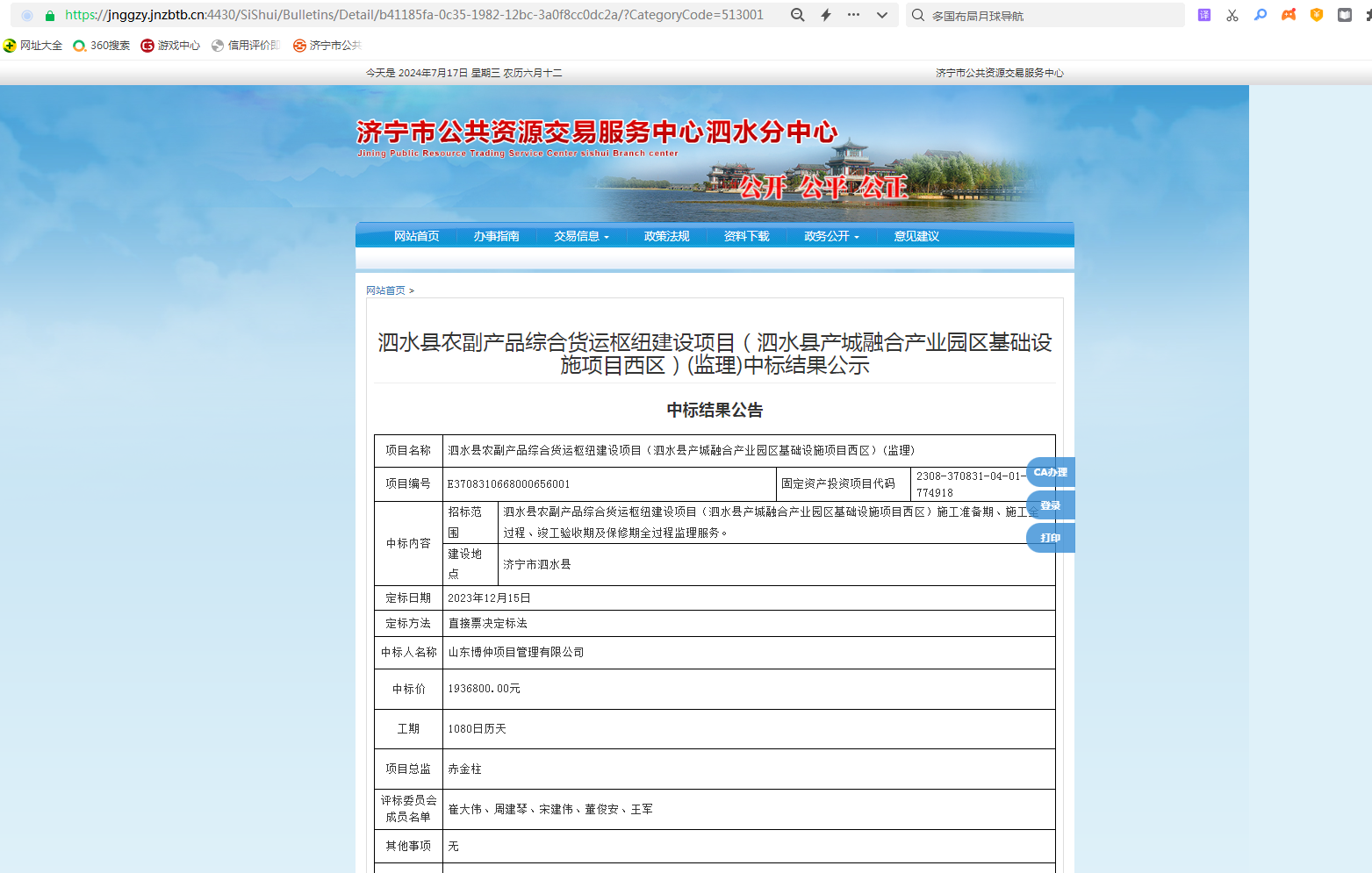 中标公示截图.jpg