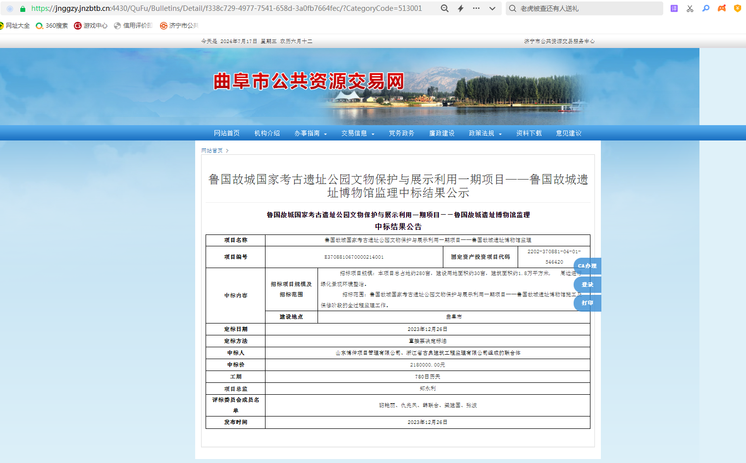 中标公示截图.jpg