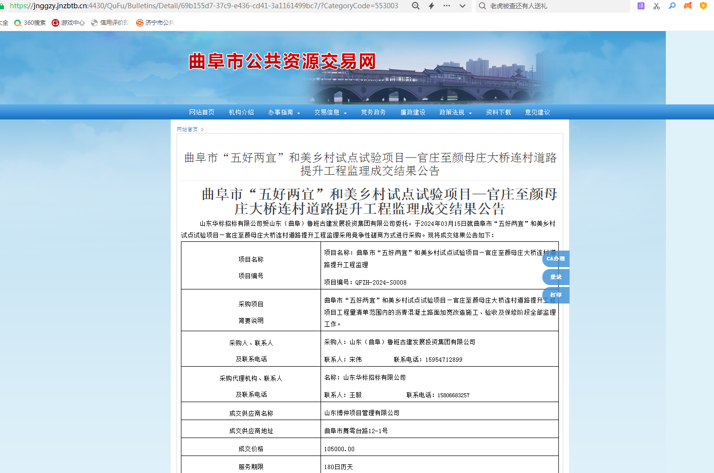 中标公示截图.jpg