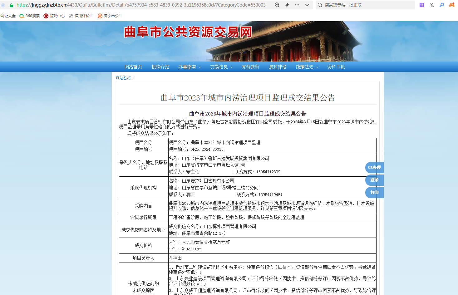 中标公示截图.jpg