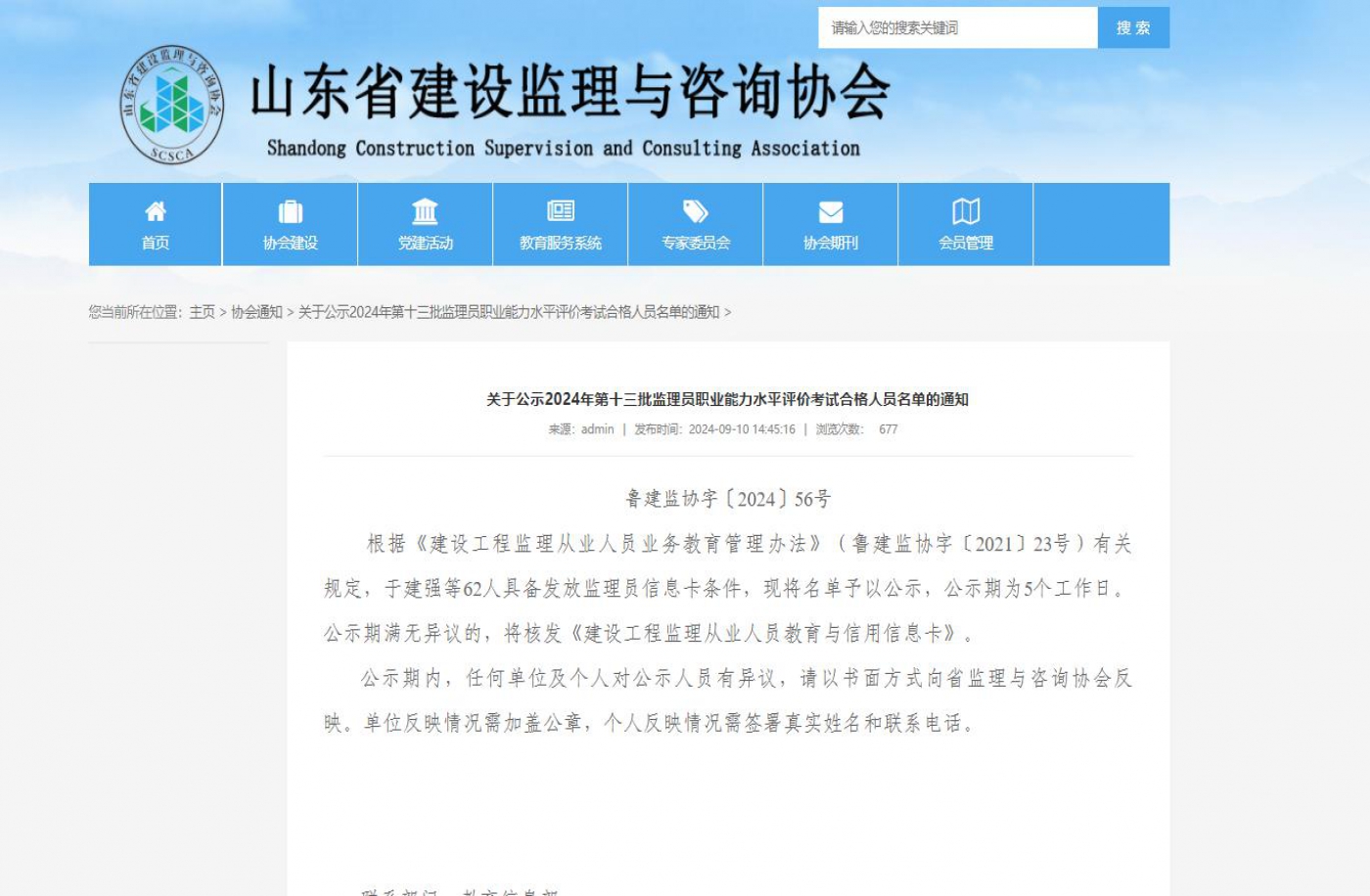 关于公示2024年第十三批监理员职业能力
