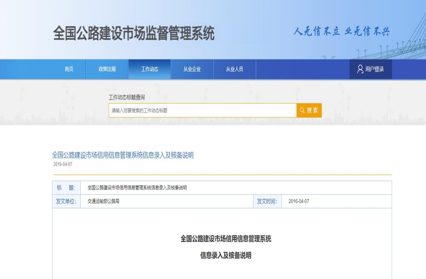 全国公路建设市场信用信息管理系统  信息