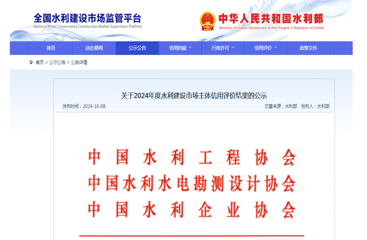 祝贺公司获得2024年度水利建设市场主体