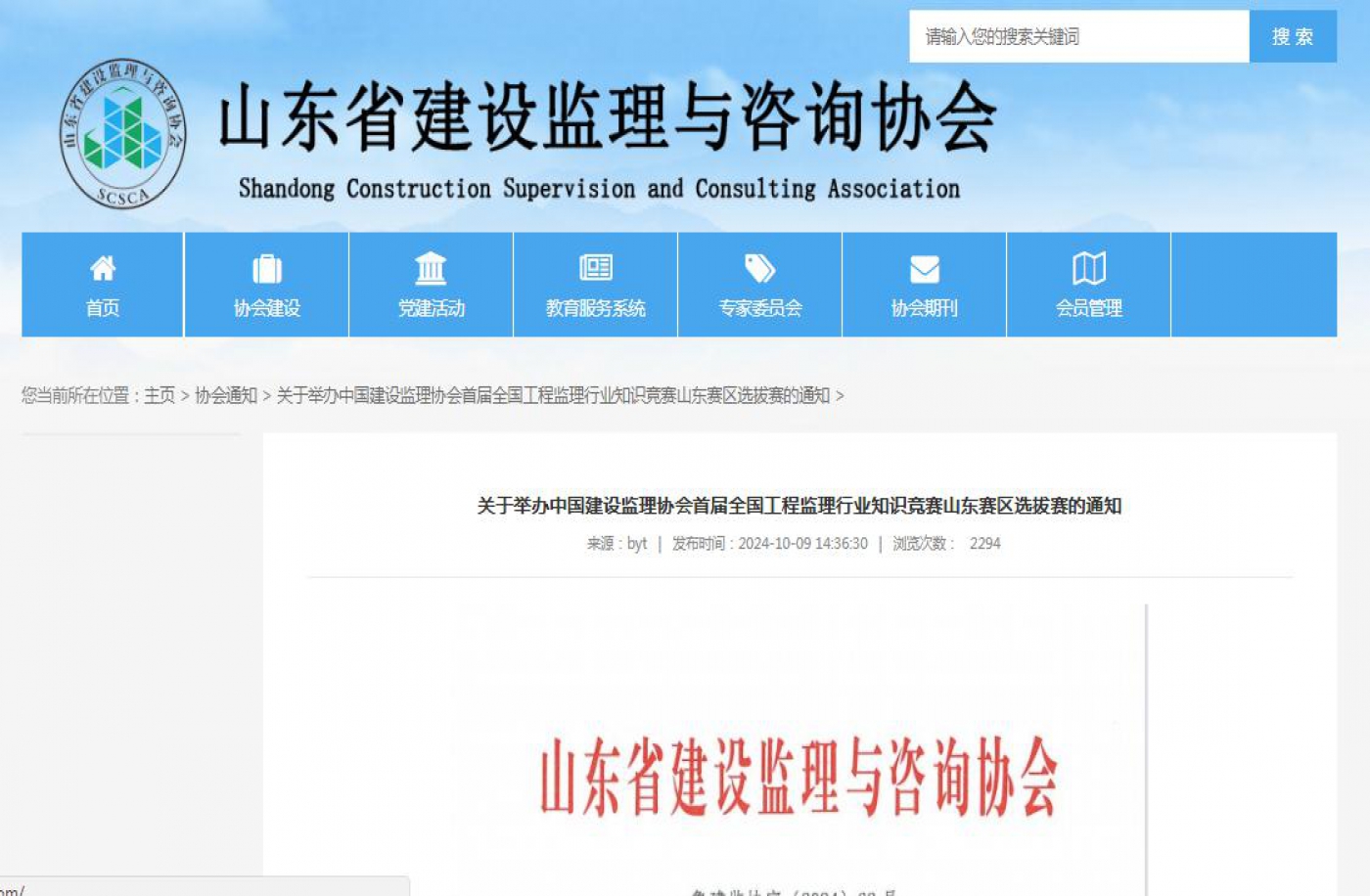 关于举办中国建设监理协会首届全国工程监理