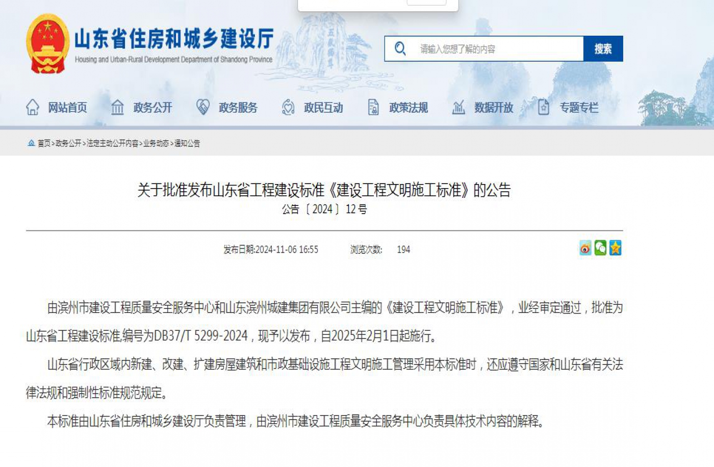 关于批准发布山东省工程建设标准《干混砂浆