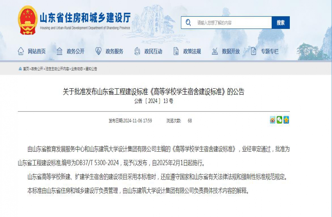 关于批准发布山东省工程建设标准《高等学校