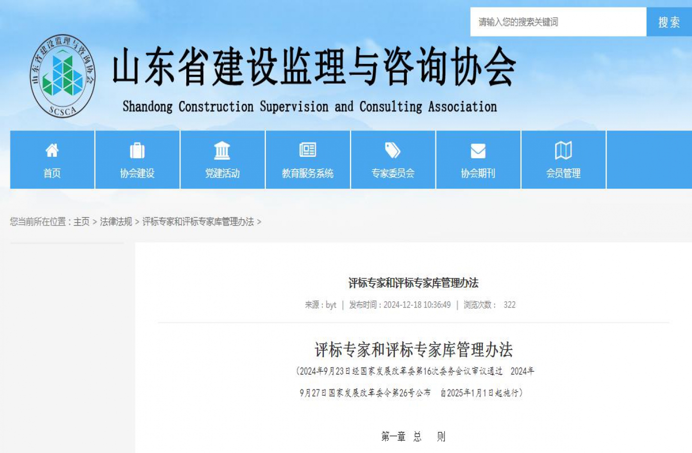 评标专家和评标专家库管理办法