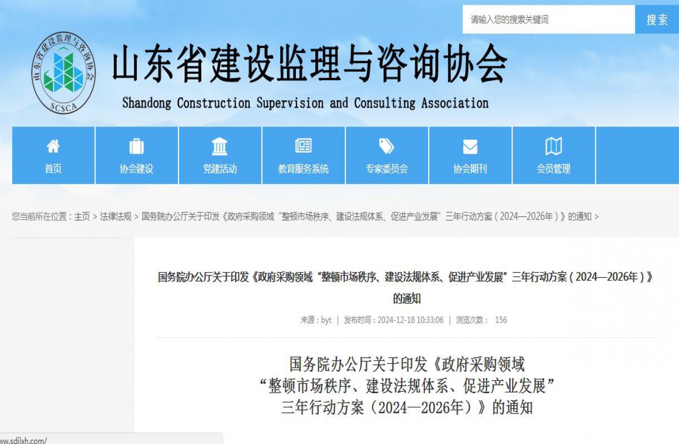 国务院办公厅关于印发《政府采购领域“整顿