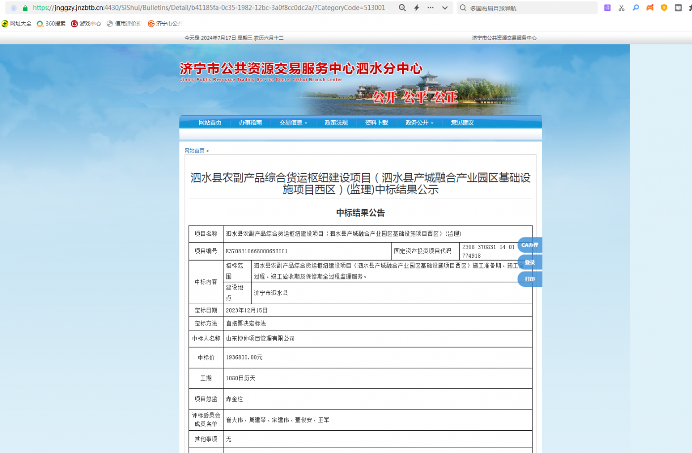 泗水县农副产品综合货运枢纽建设项目