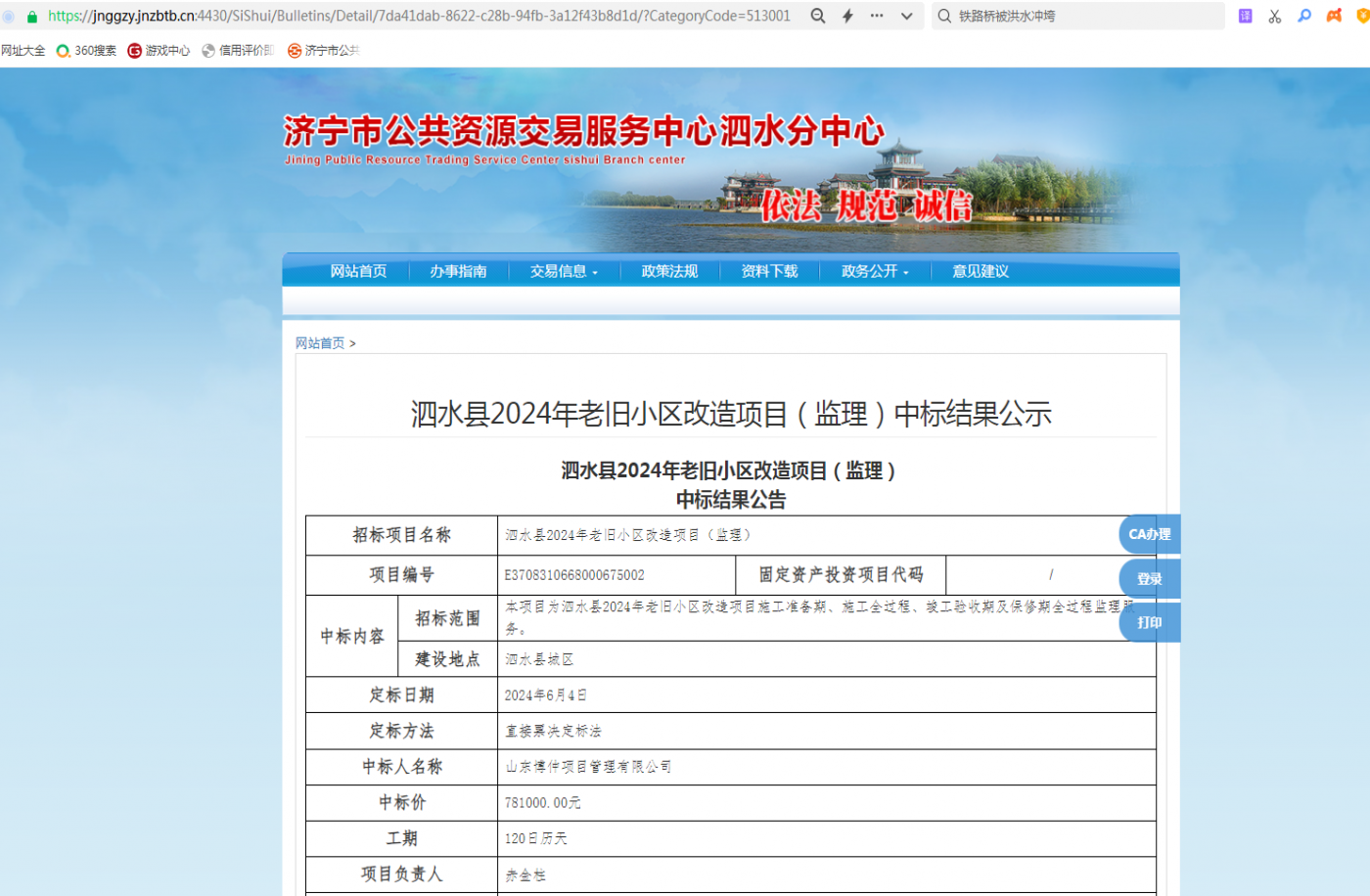 泗水县2024年老旧小区改造项目