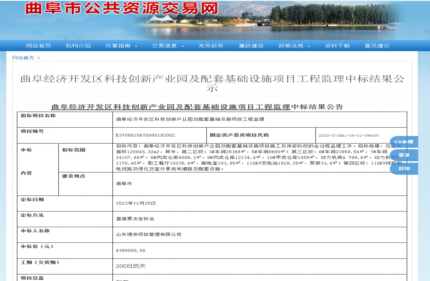 曲阜经济开发区科技创新产业园及配套基础设