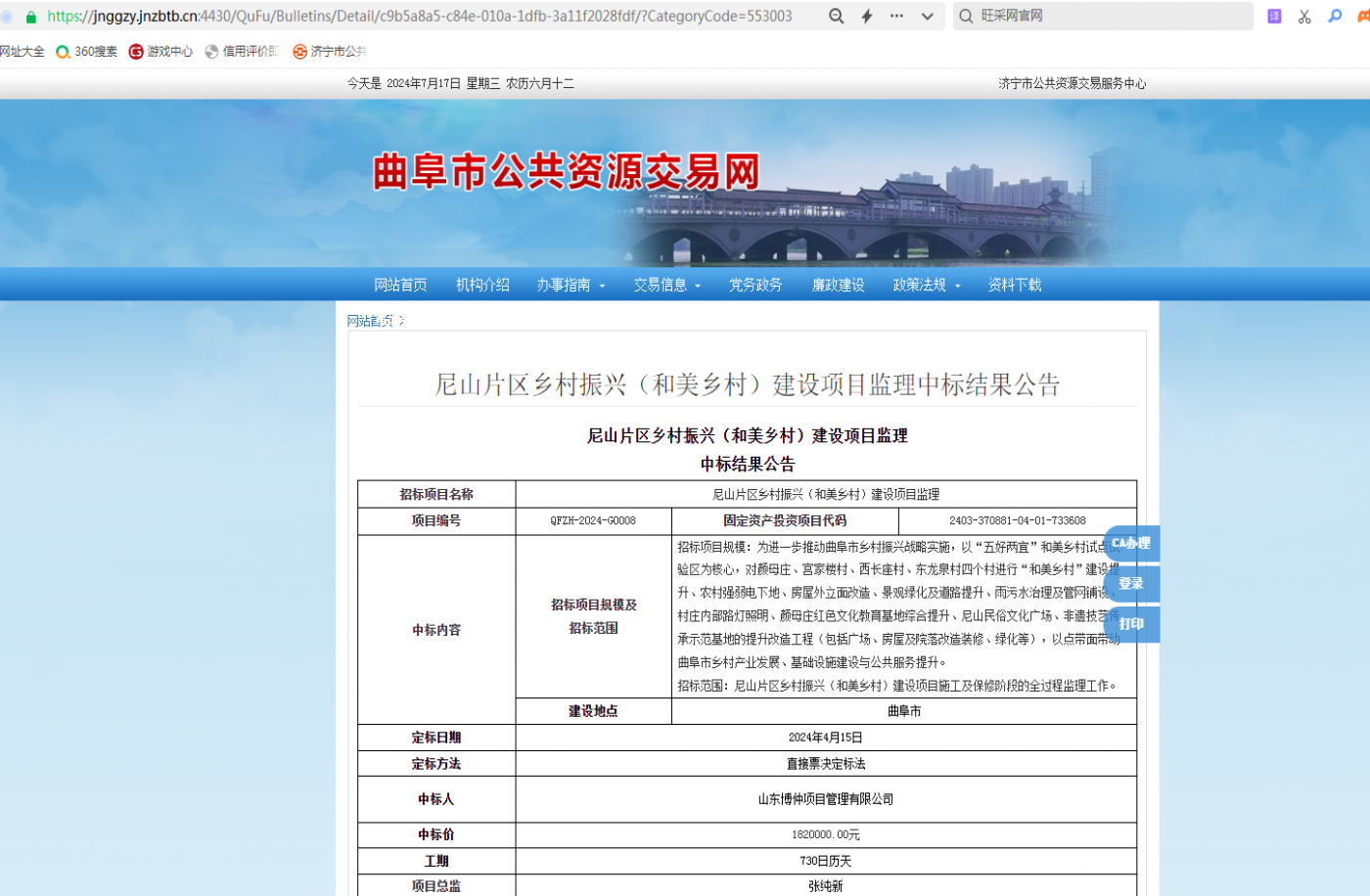 尼山片区乡村振兴（和美乡村）建设项目