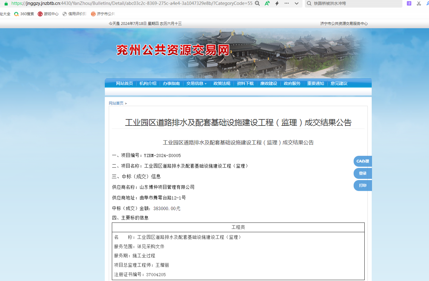 业园区道路排水及配套基础设施建设工程