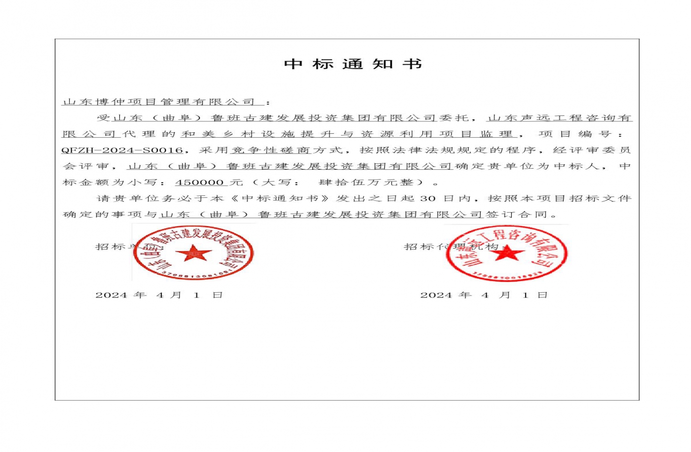 和美乡村设施提升与资源利用项目