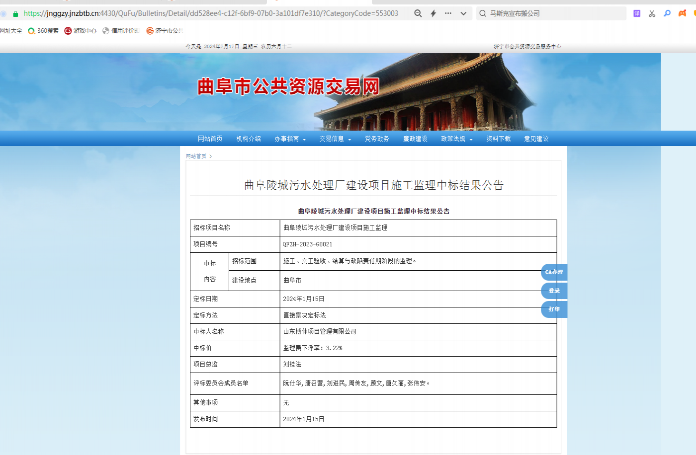 曲阜陵城污水处理厂建设项目