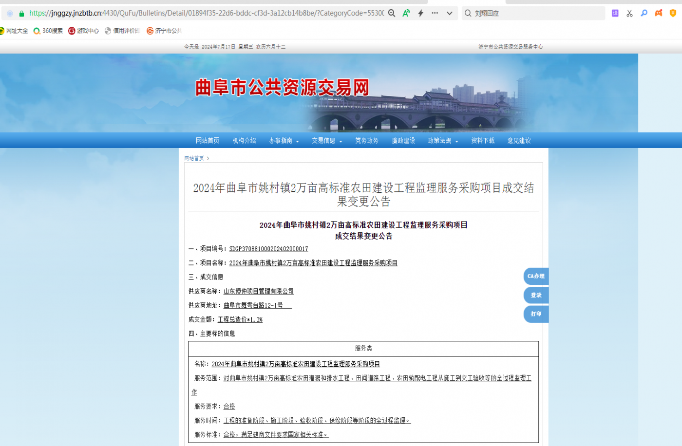 2024年曲阜市姚村镇2万亩高标准农田建