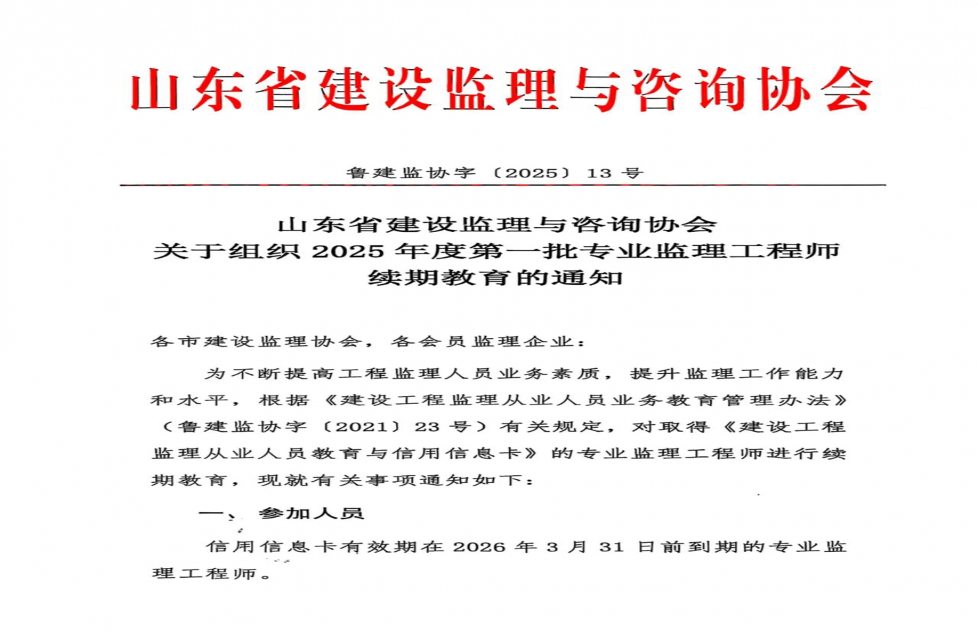 关于组织2025年度第一批专业监理工程师
