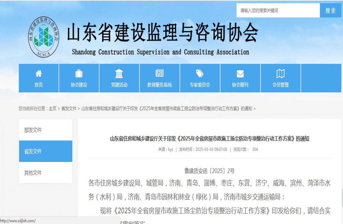 山东省住房和城乡建设厅关于印发《2025