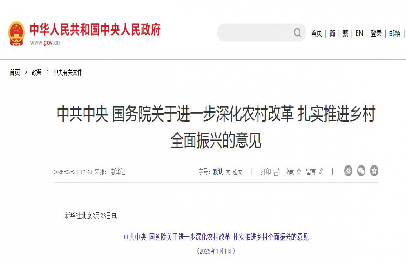 中共中央 国务院关于进一步深化农村改革 