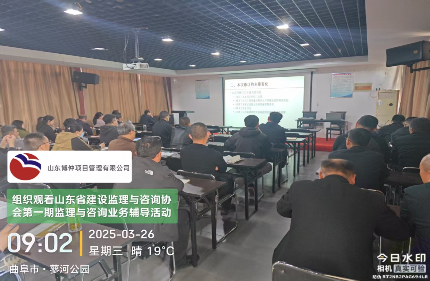 组织学习第一期监理与咨询业务辅导活动的培训
