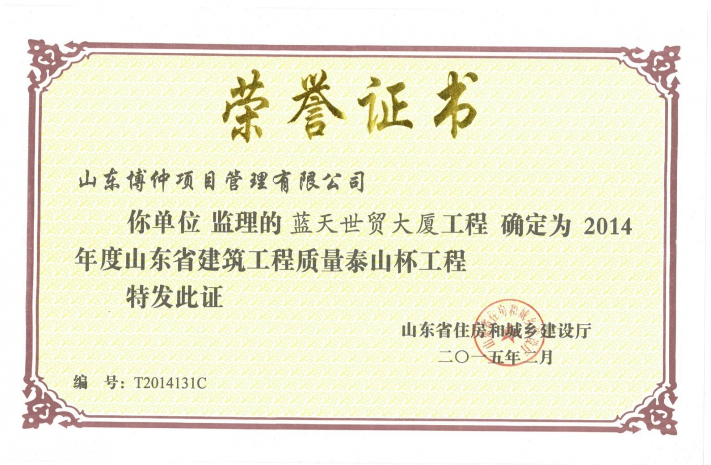 2015年山东省泰山杯