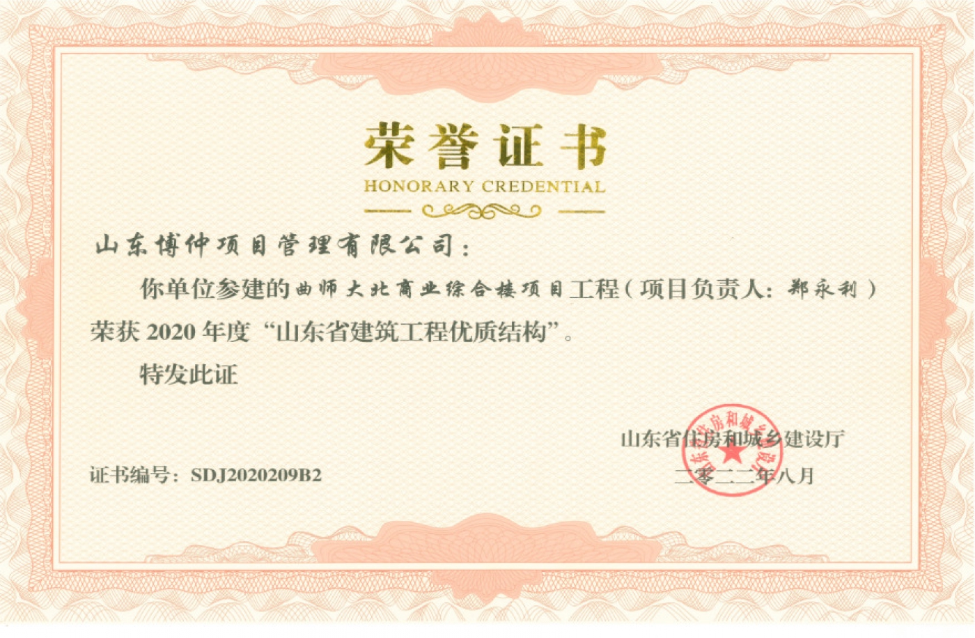 2022年山东省优质工程