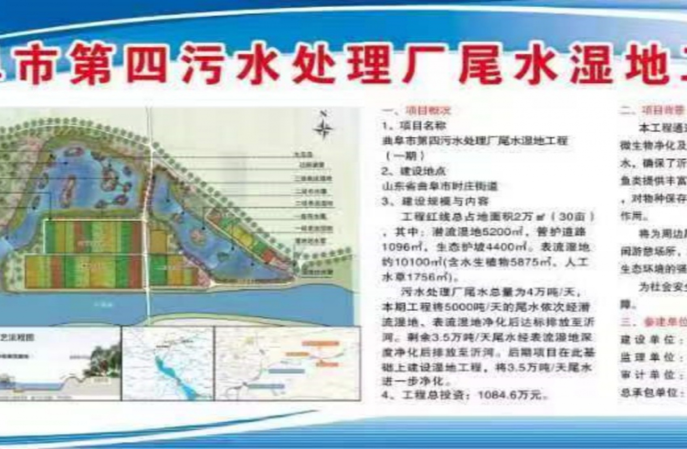 曲阜市第四污水处理厂尾水湿地工程