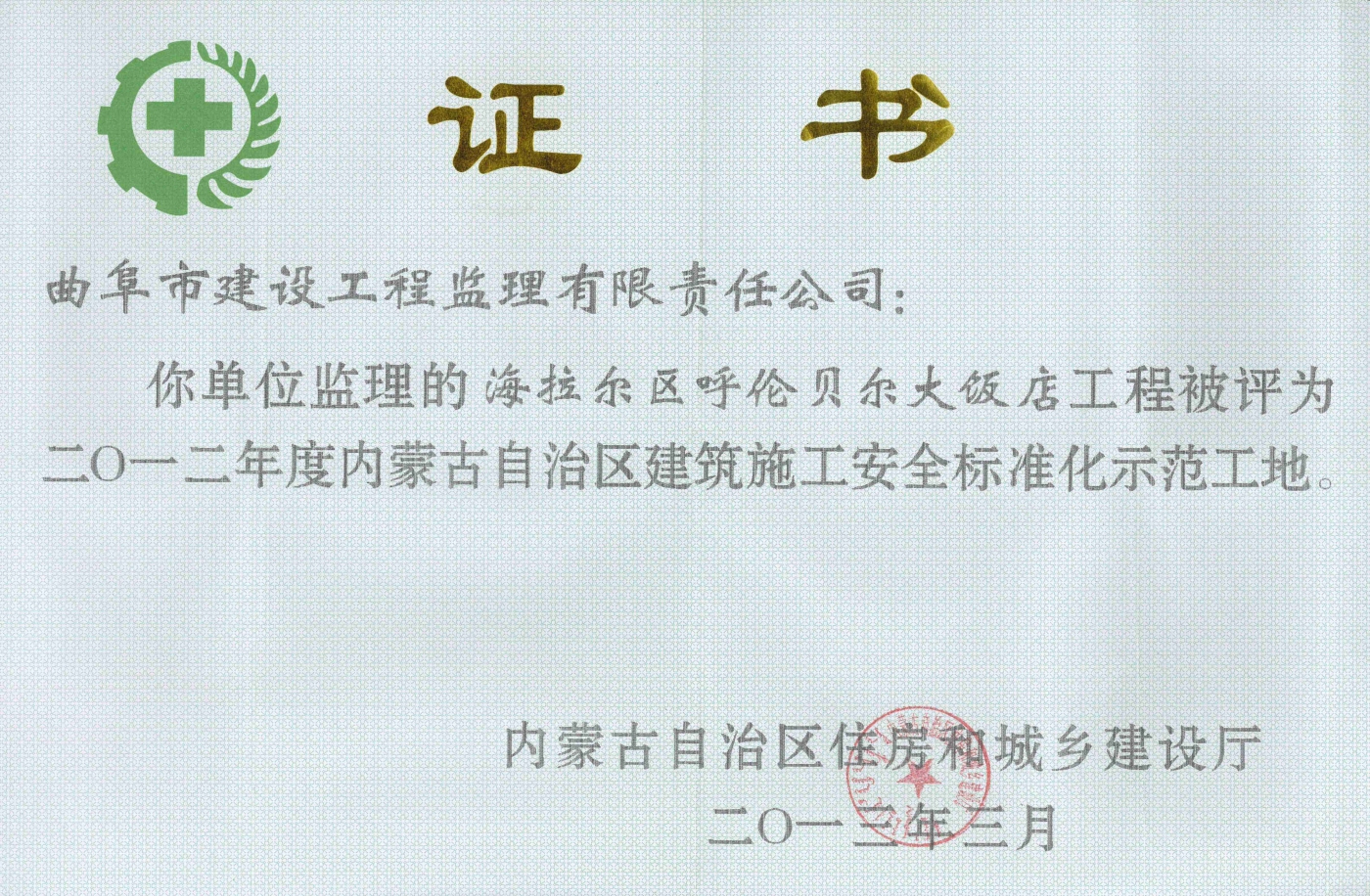 2013年内蒙古安全标准化示范工地