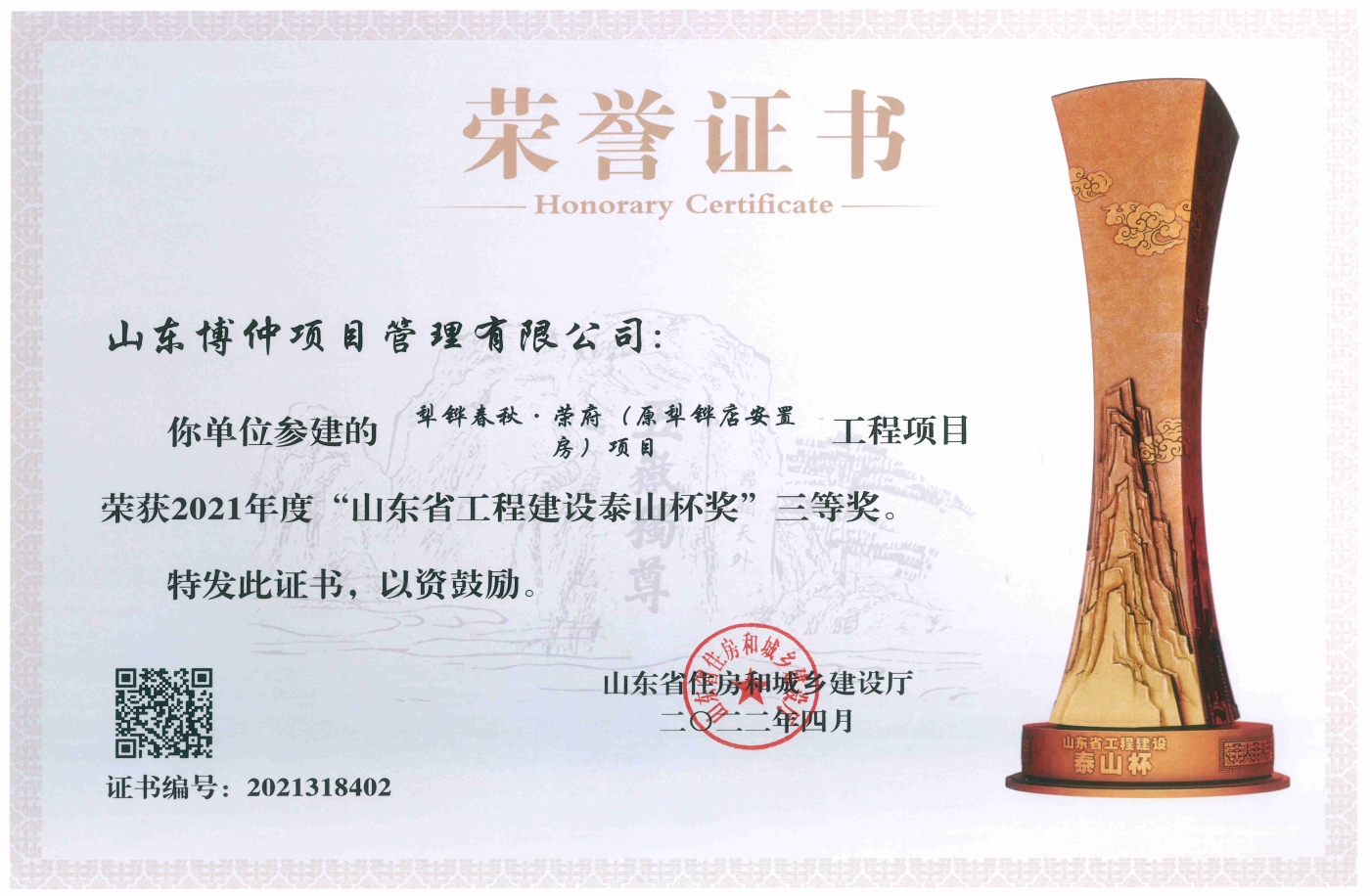 2022年山东省泰山杯