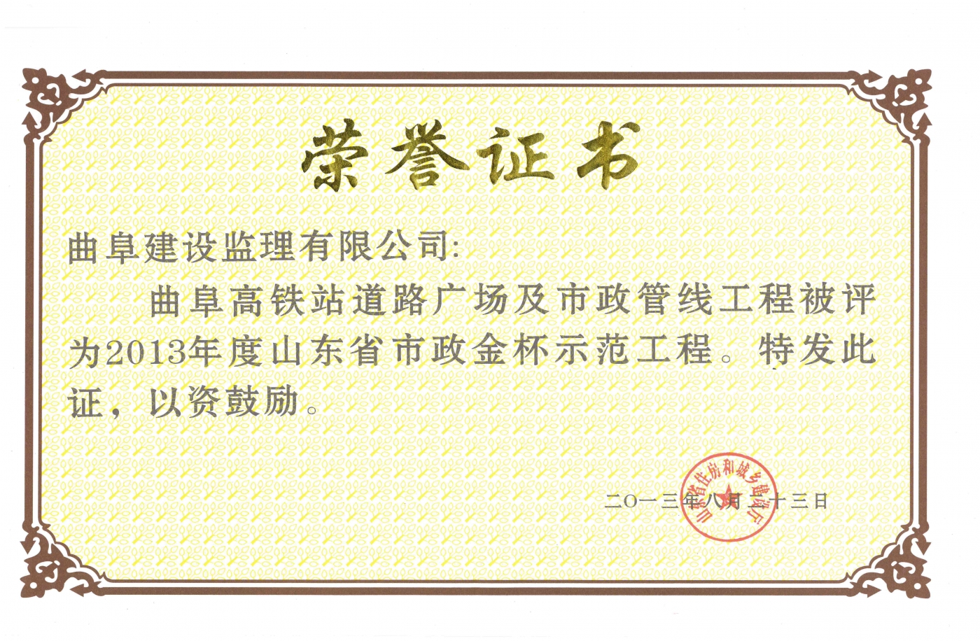 2013年山东省市政金杯