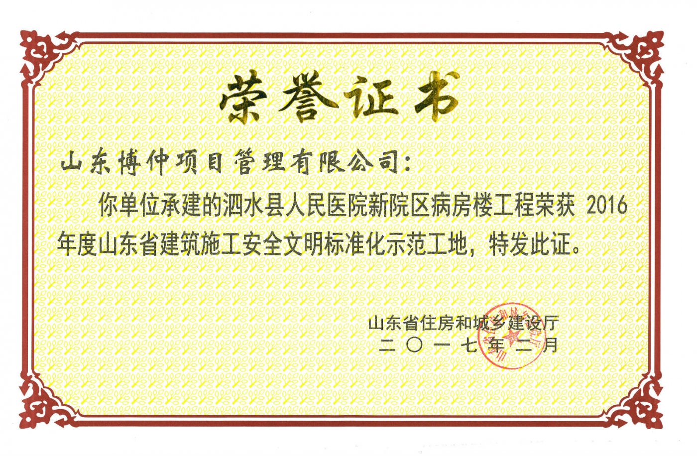 2017年山东省安全文明标准化示范工地