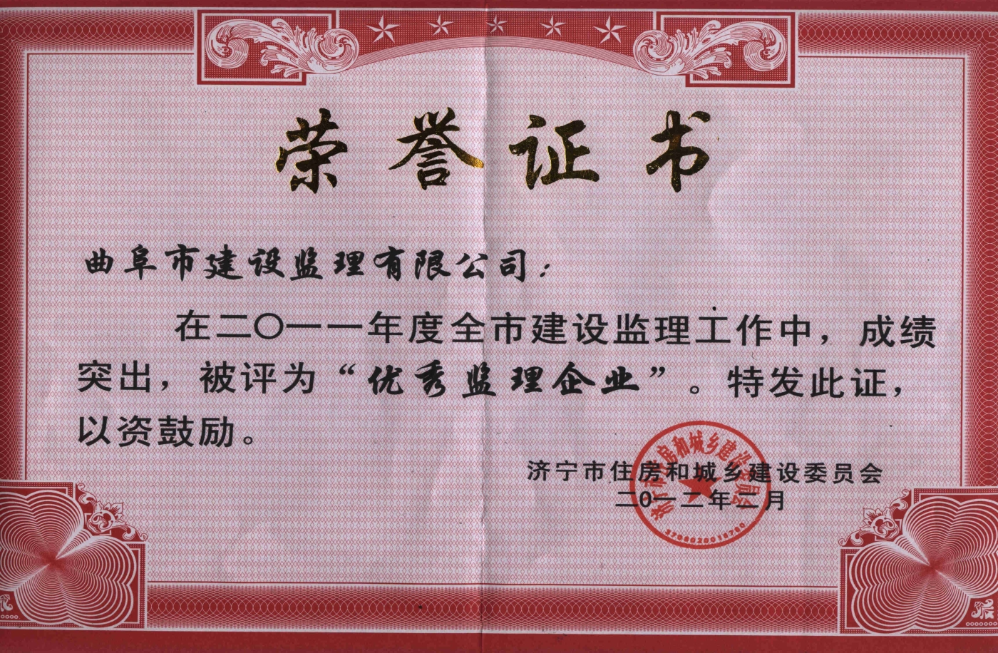 2012年济宁市优秀监理企业