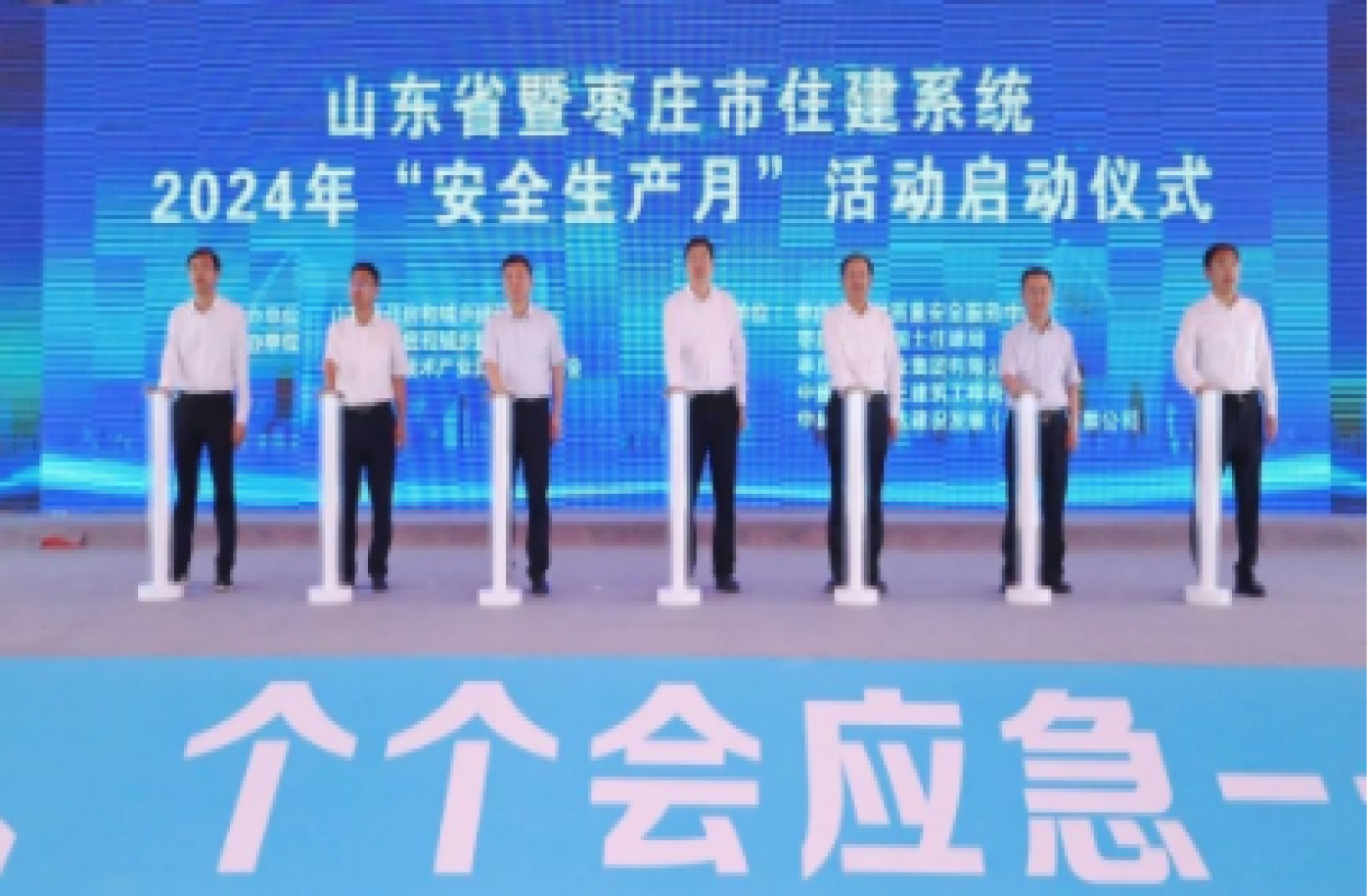 住建系统2024年“安全生产月”活动