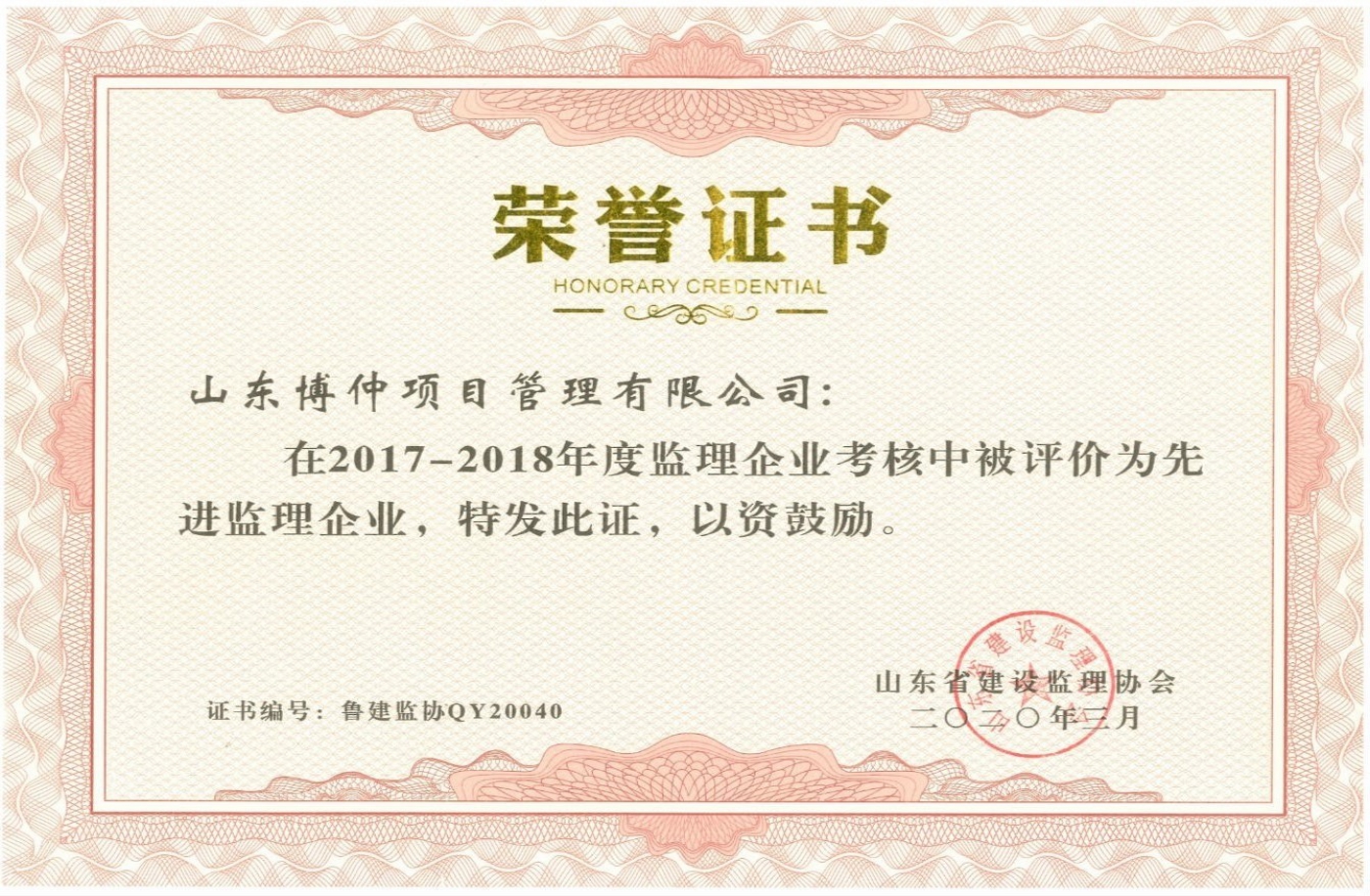 山东省建设监理协会关于公示2017-20