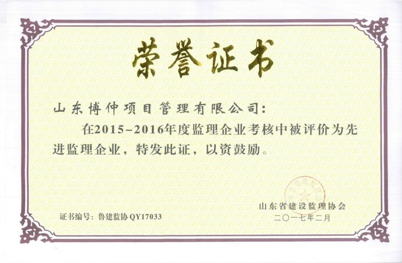 关于公布2015-2016年度会员监理企