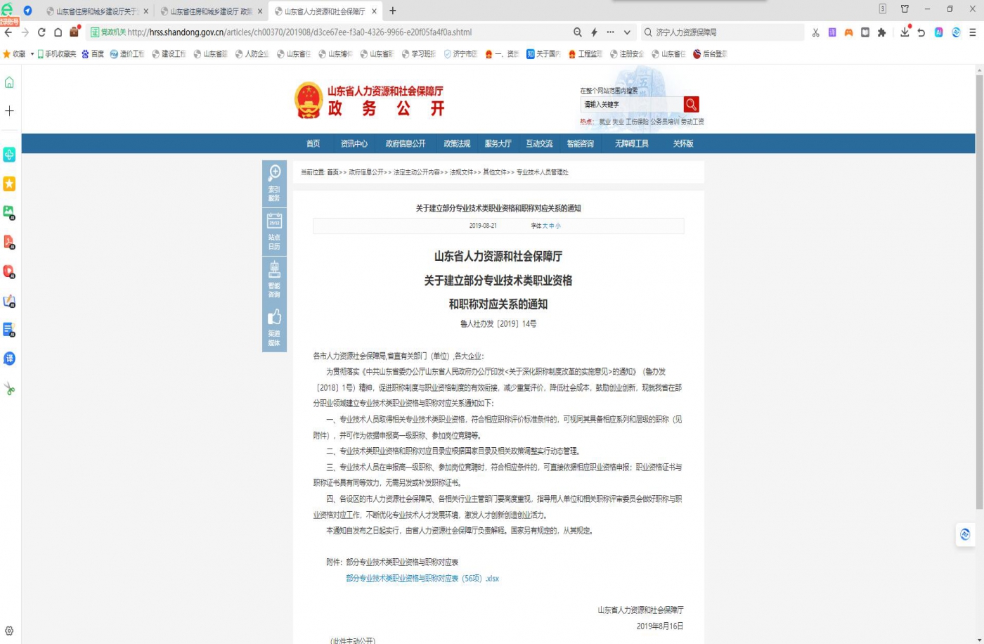 鲁人社办发〔2019〕14号