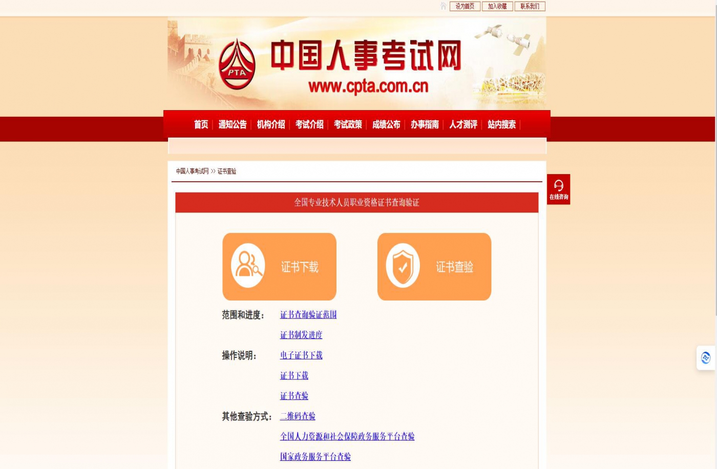 证书查验-中国人事考试网