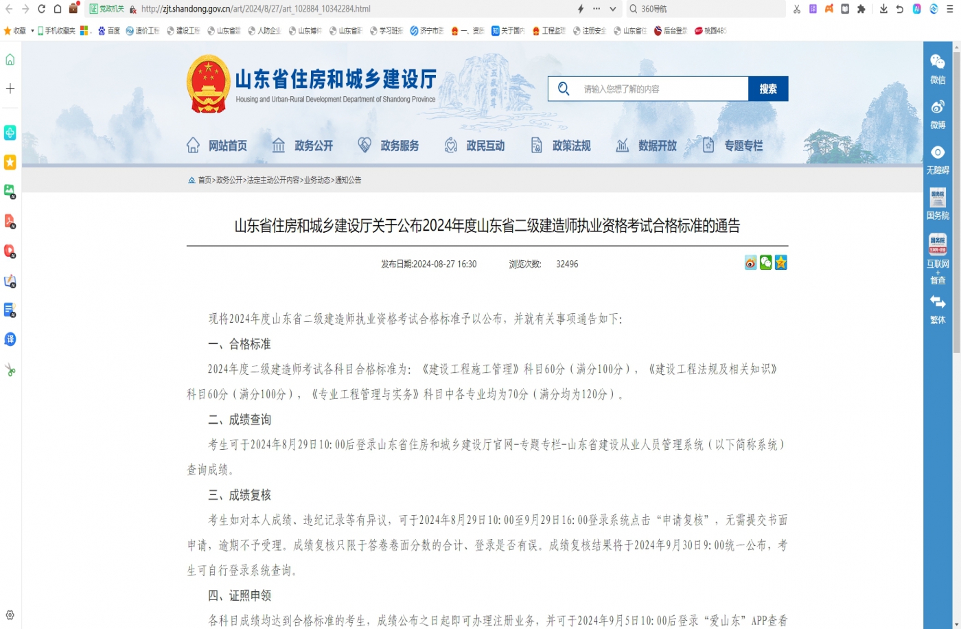 山东省住房和城乡建设厅关于公布2024年